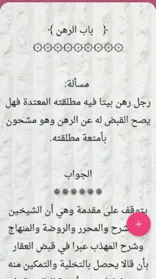 الحاوي للفتاوي - للسيوطي android App screenshot 0