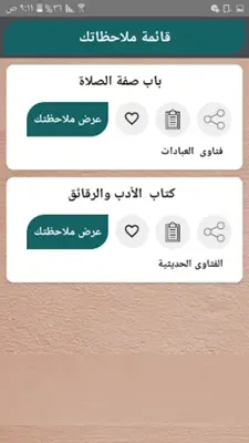 الحاوي للفتاوي - للسيوطي android App screenshot 9