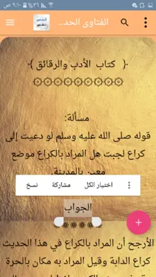 الحاوي للفتاوي - للسيوطي android App screenshot 10