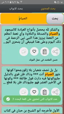 الحاوي للفتاوي - للسيوطي android App screenshot 12