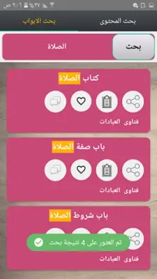 الحاوي للفتاوي - للسيوطي android App screenshot 13