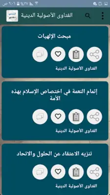 الحاوي للفتاوي - للسيوطي android App screenshot 14