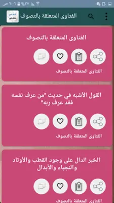 الحاوي للفتاوي - للسيوطي android App screenshot 15