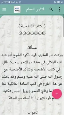 الحاوي للفتاوي - للسيوطي android App screenshot 17