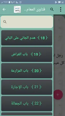 الحاوي للفتاوي - للسيوطي android App screenshot 18