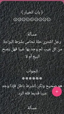 الحاوي للفتاوي - للسيوطي android App screenshot 1