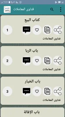 الحاوي للفتاوي - للسيوطي android App screenshot 19