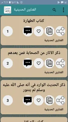 الحاوي للفتاوي - للسيوطي android App screenshot 20