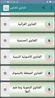 الحاوي للفتاوي - للسيوطي android App screenshot 21