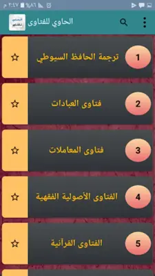 الحاوي للفتاوي - للسيوطي android App screenshot 22