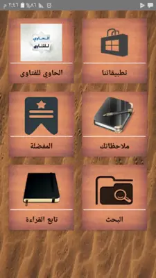 الحاوي للفتاوي - للسيوطي android App screenshot 23