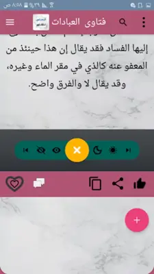 الحاوي للفتاوي - للسيوطي android App screenshot 2