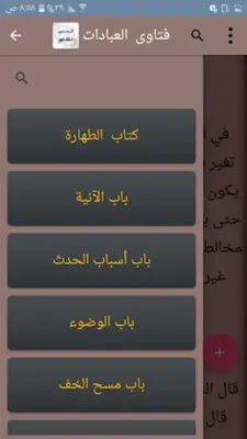 الحاوي للفتاوي - للسيوطي android App screenshot 3