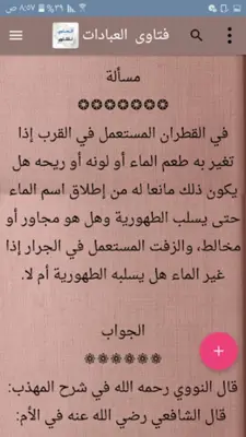 الحاوي للفتاوي - للسيوطي android App screenshot 4