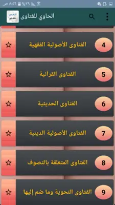 الحاوي للفتاوي - للسيوطي android App screenshot 5