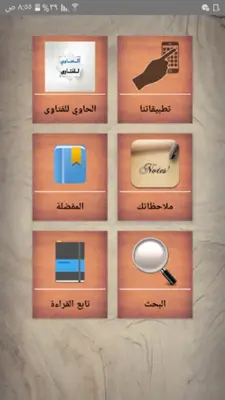 الحاوي للفتاوي - للسيوطي android App screenshot 7