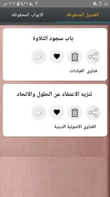 الحاوي للفتاوي - للسيوطي android App screenshot 8